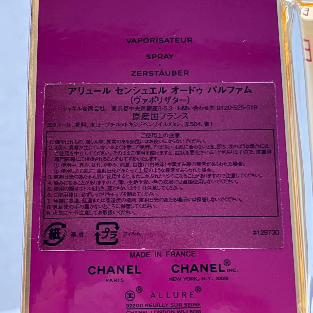 アリュール センシュエル オードゥ パルファム(ヴァポリザター)100ml 香水