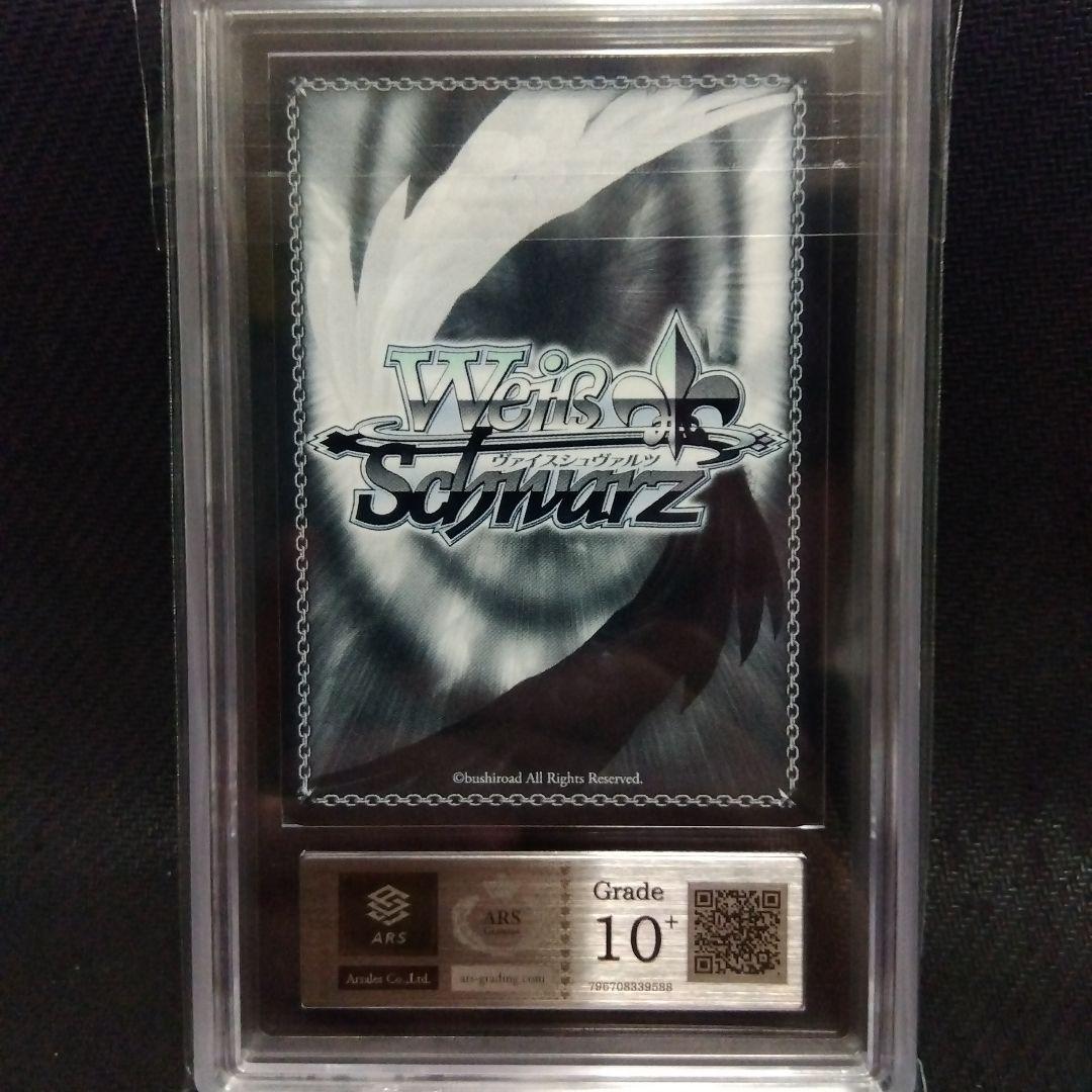 【ARS10+】 孤高のお姫様 アーリャ ヴァイス PR 鑑定