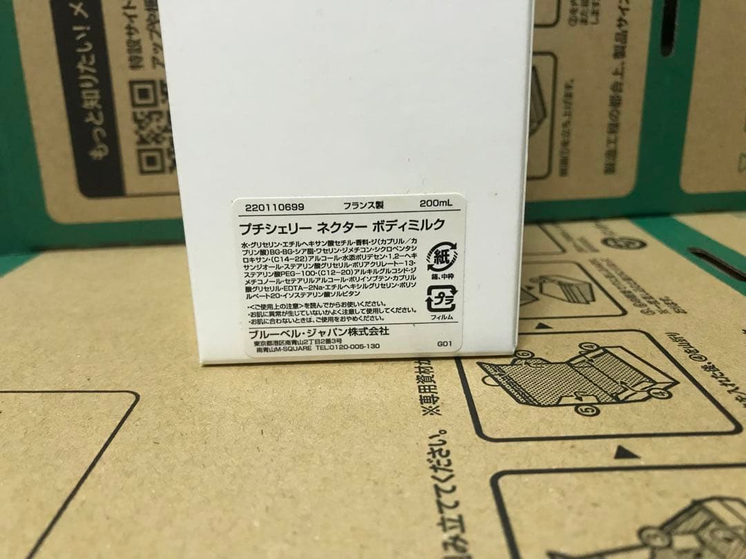 アニックグタール　プチシェリー　ネクター　ボディミルク　200ml