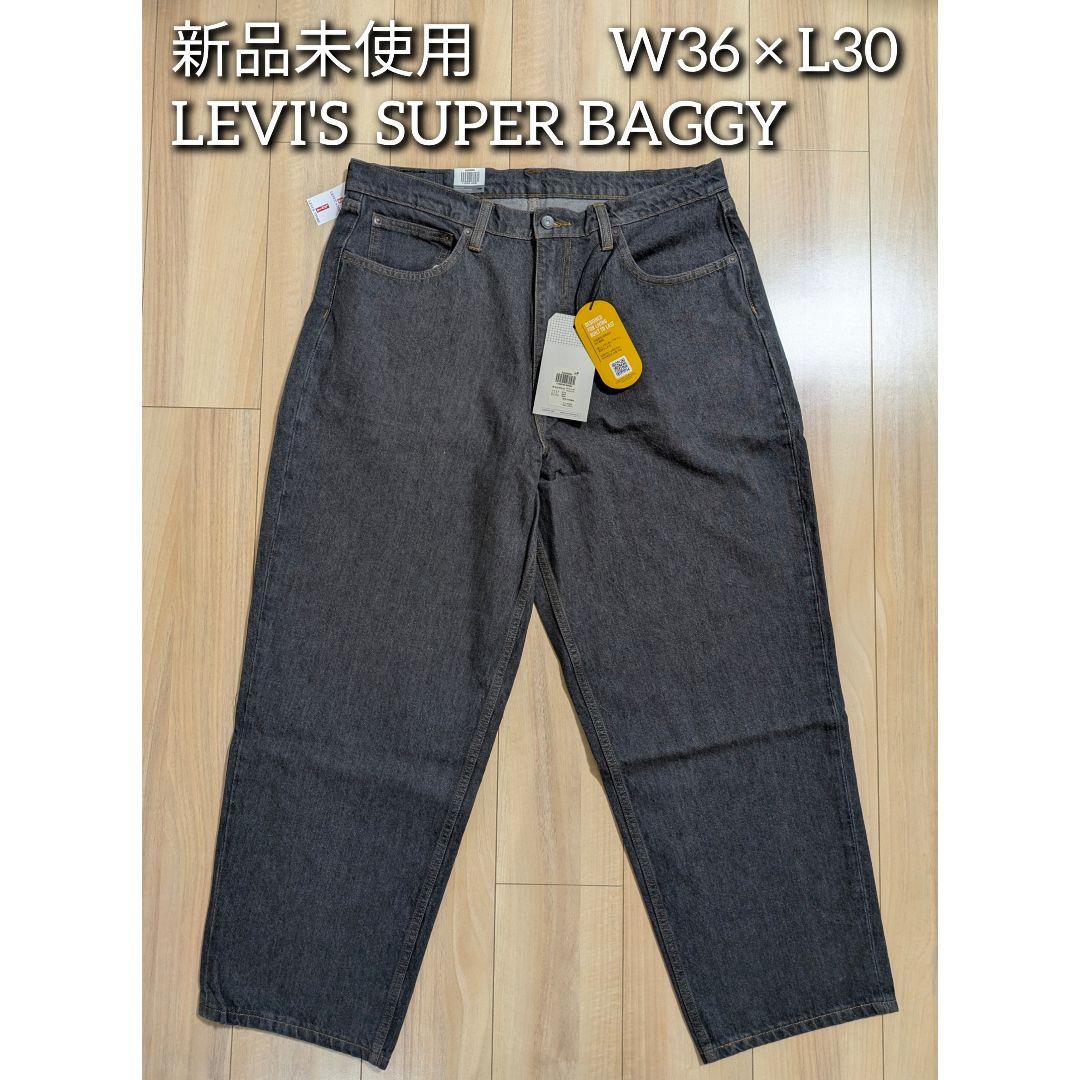 LEVI'S SUPER BAGGY スーパーバギー ブラック W36×L30