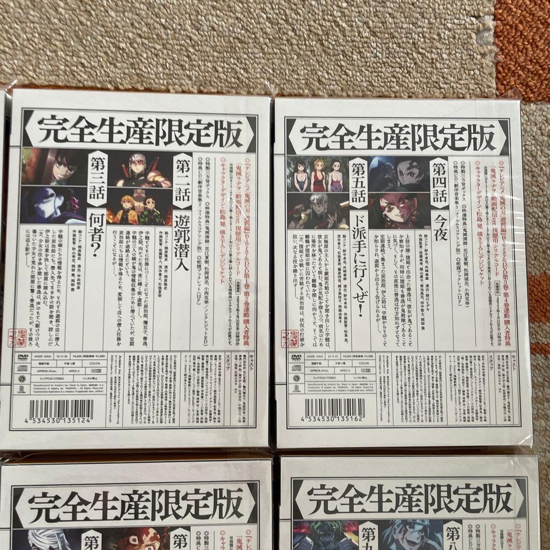 鬼滅の刃 遊郭編 完全生産限定版 DVD全巻セット　未開封