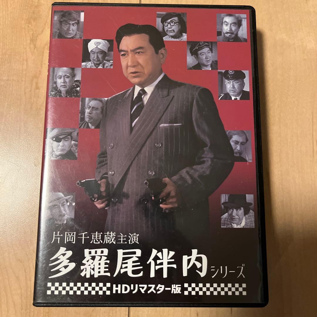 多羅尾伴内シリーズ HDリマスター版 2枚組✴︎中古DVD