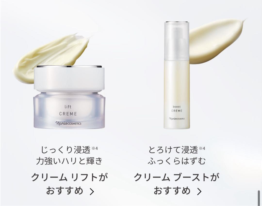 新発売マジェスタクリーム　リフト+ブーストセット