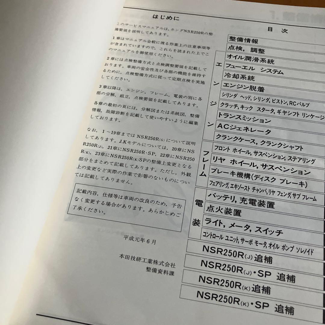 O*I様 ホンダ NSR250R/NSR250R SP サービスマニュアル