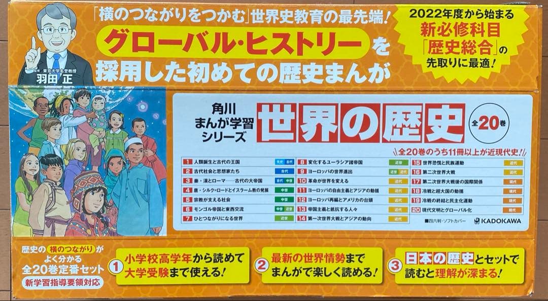 角川漫画シリーズ　世界の歴史　全20巻