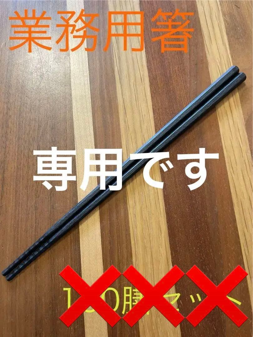 新品　300膳セット　業務用箸　滑り止め付き　六角形　模様付き