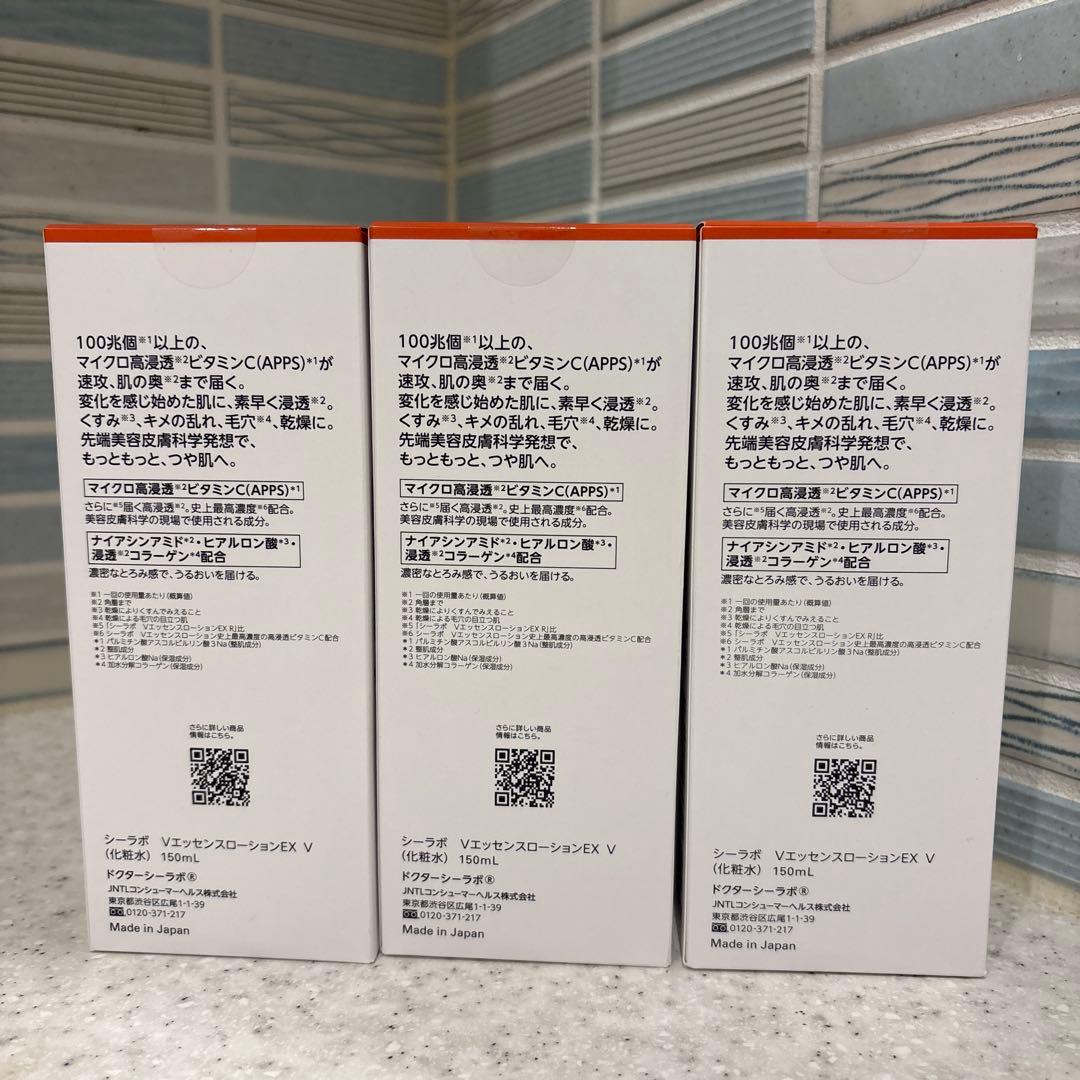【未使用新品】ドクターシーラボ vc100エッセンスローション150ml3本