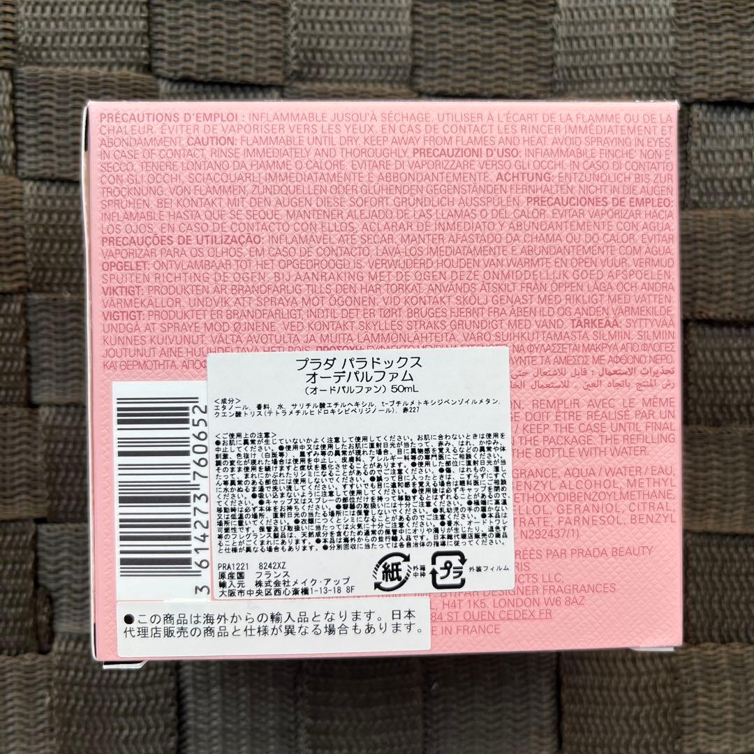 【最終値下げ】プラダ パラドックス オーデパルファム 50ml