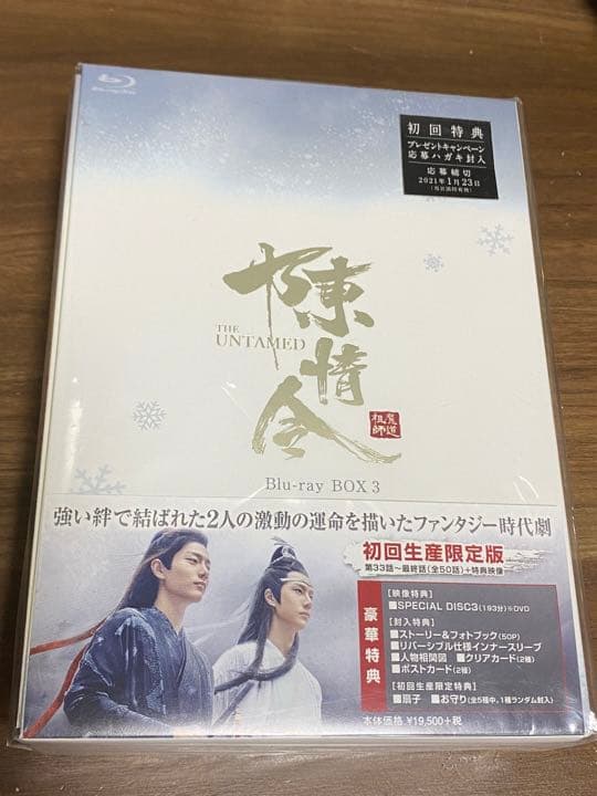 BL ドラマ 中国 陳情令 Blu-ray BOX3 初回限定版 肖战