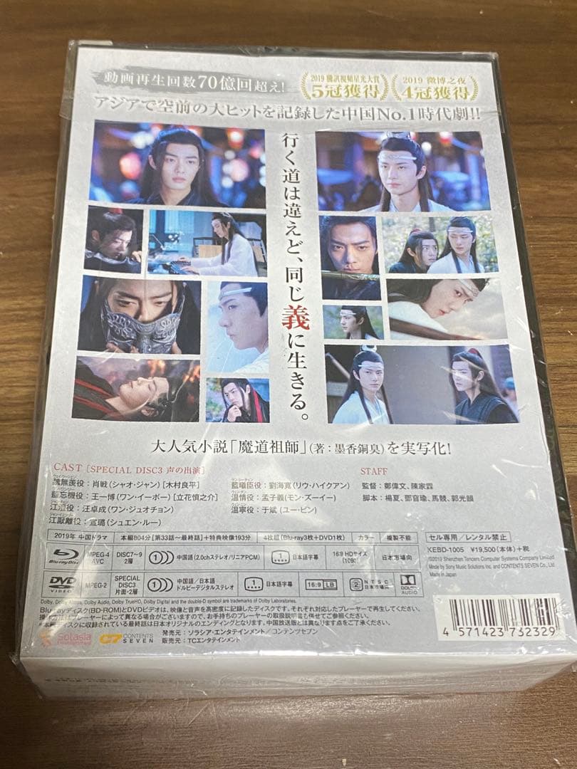 BL ドラマ 中国 陳情令 Blu-ray BOX3 初回限定版 肖战