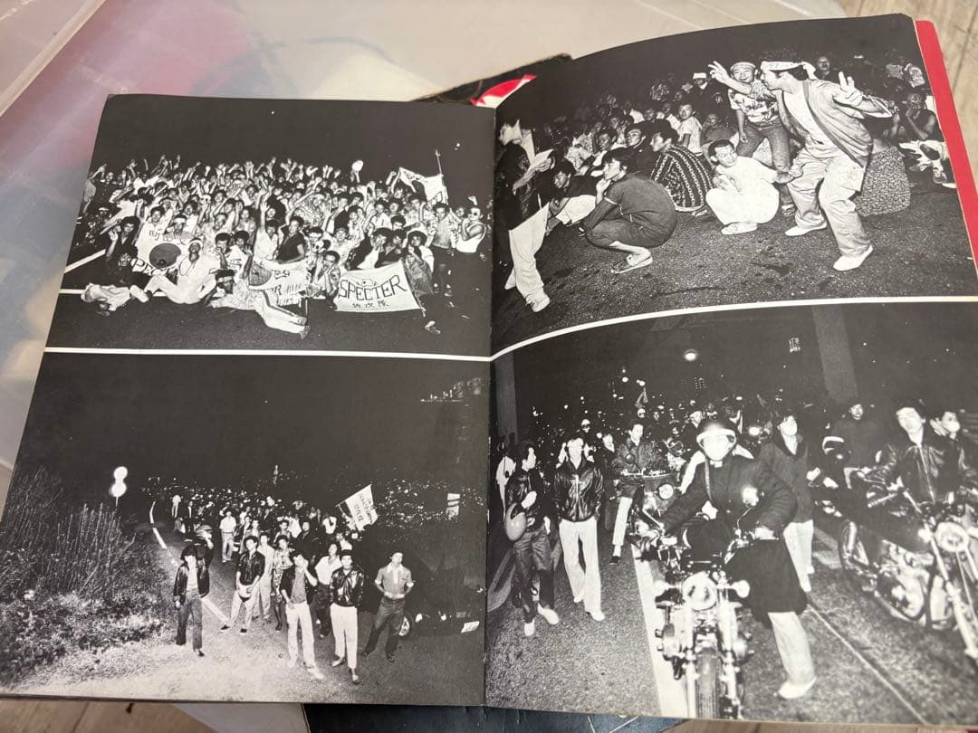 昭和の暴走族 写真集 裏表紙破けてありません