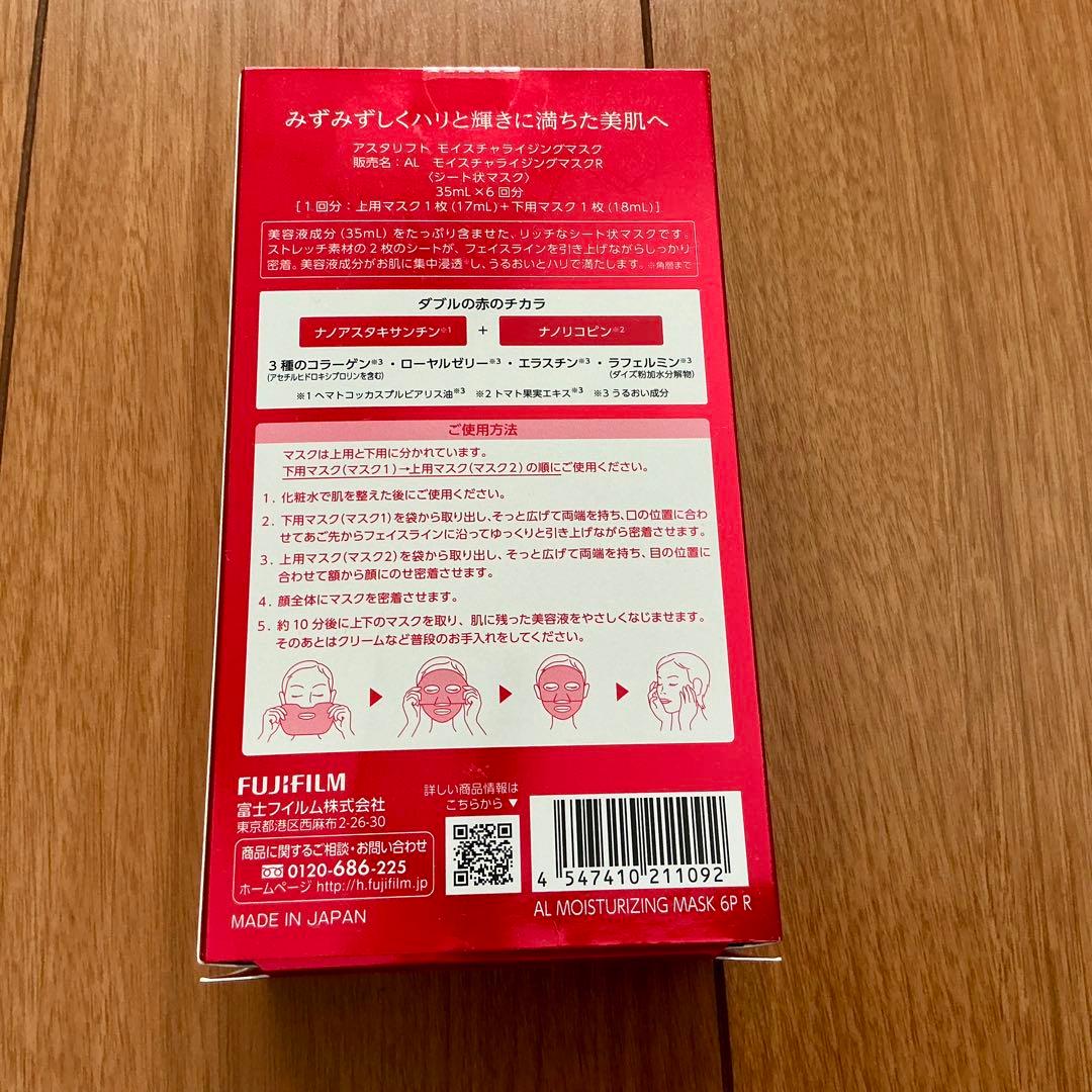 アスタリフト　新品未開封　マスク　ザセラム　エマルジョン　ジェリーアクアリスタ等