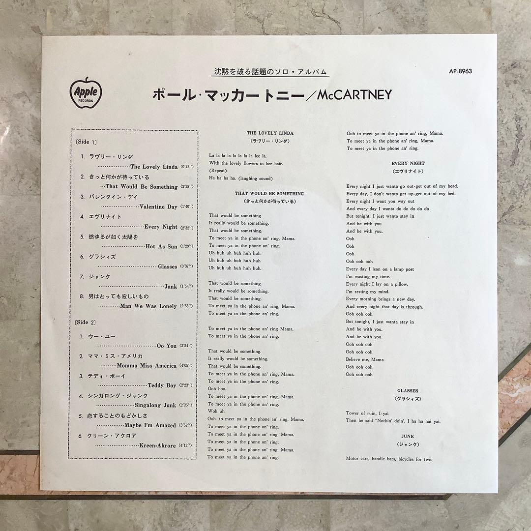 激レア!レコード新品同様!1970年 オリジナル 帯付 補充票付 マッカートニー