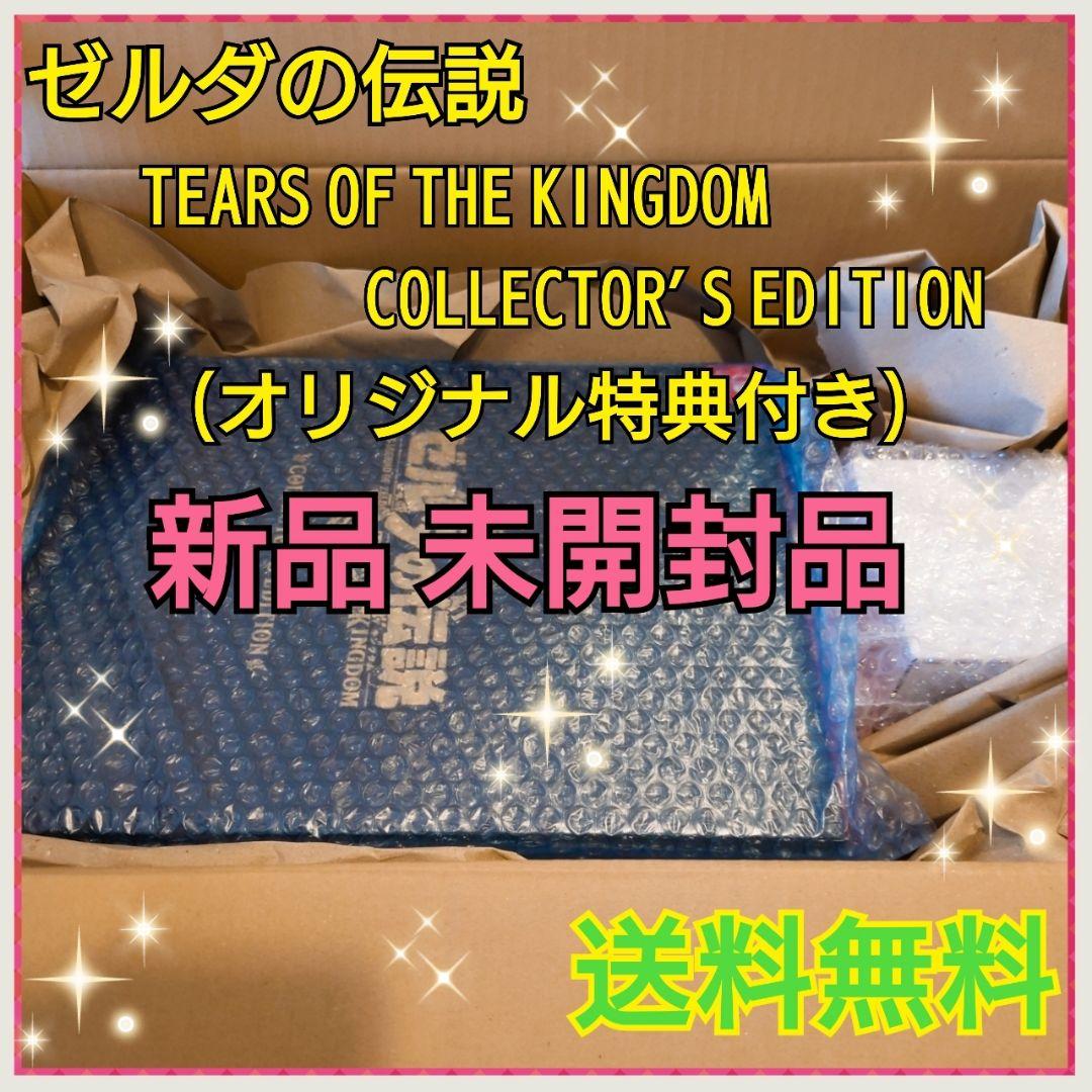 ゼルダの伝説 Tears of the Kingdom オリジナル特典付き