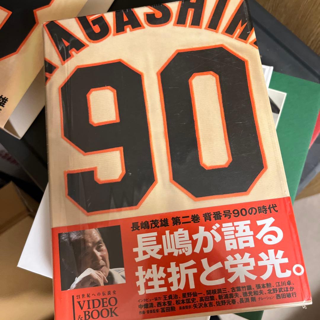 長嶋茂雄 DVDシリーズ 第一巻、二巻