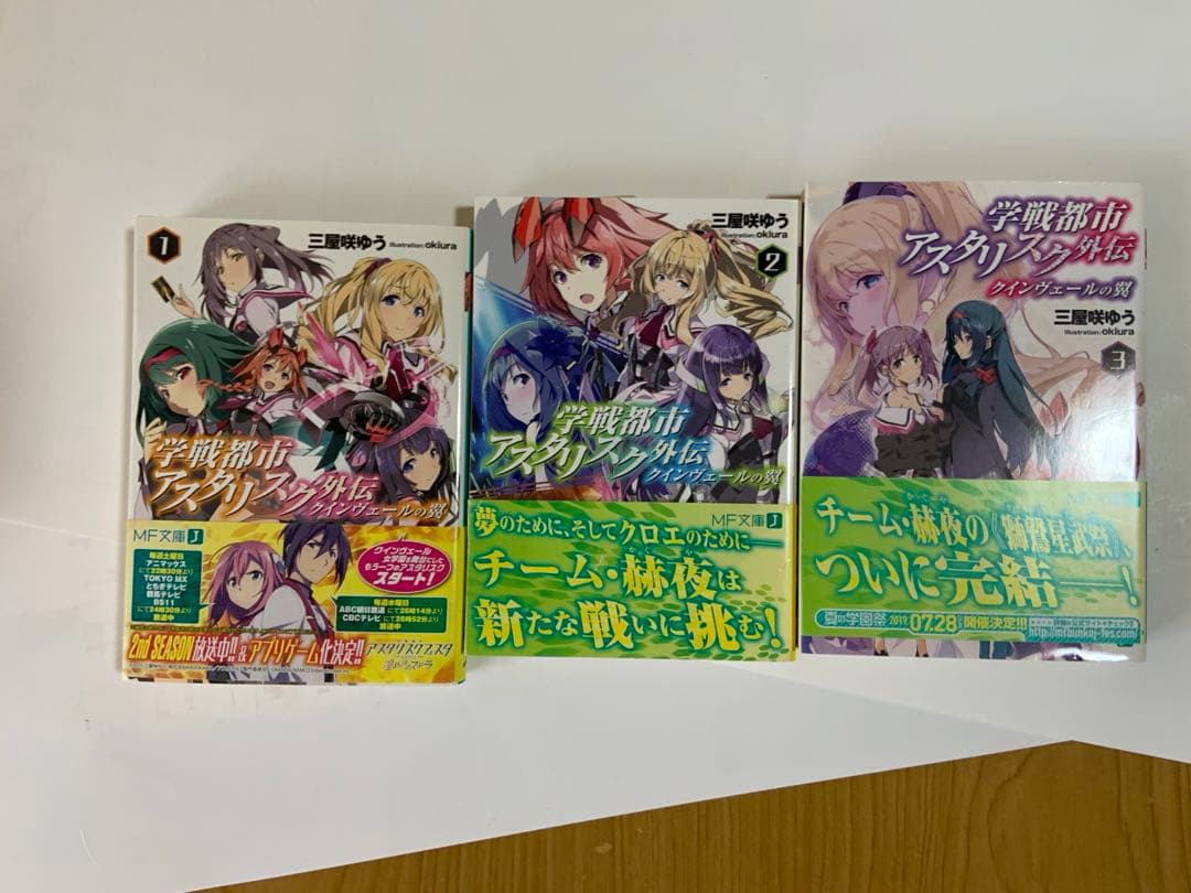 学戦都市アスタリスク　01〜17及び外伝3冊、計20冊