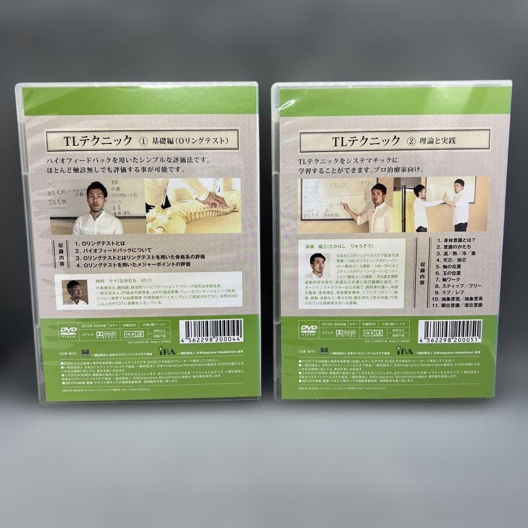 TLテクニック DVDセット 1&2