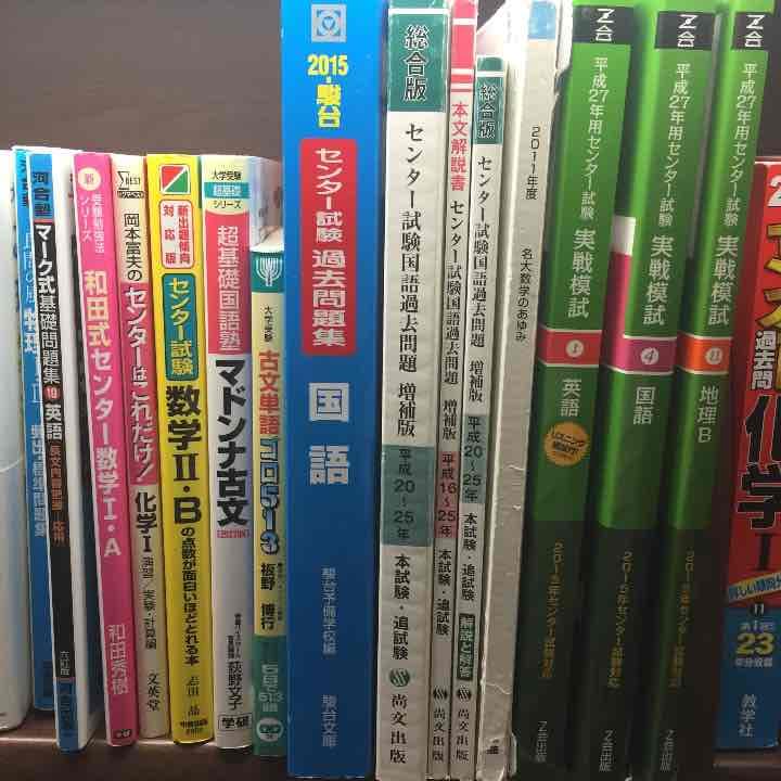 大学受験 参考書 写真4枚あります