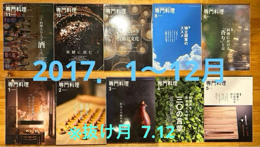 月刊 専門料理 全133冊（抜け月11冊） 2007年〜2018年