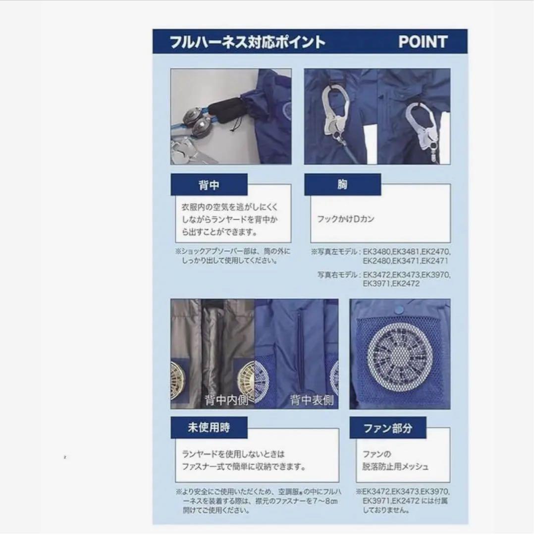 新品　空調服　スターターキット