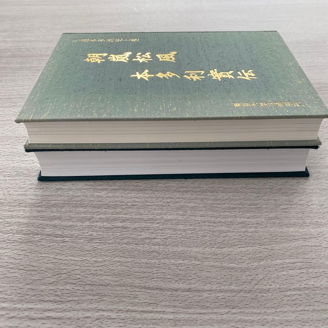 弓道本多流史　上巻　下巻　まとめ売り