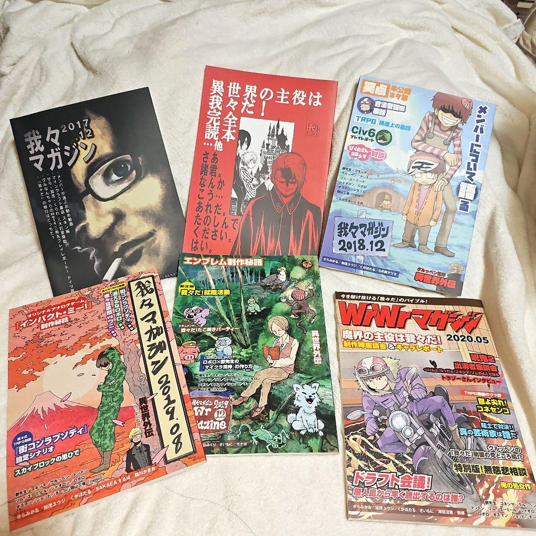 【送料込】我々マガジン