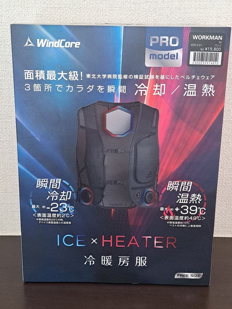 未使用 ワークマン 冷暖房服 WindCore PRO モデル ペルチェベスト