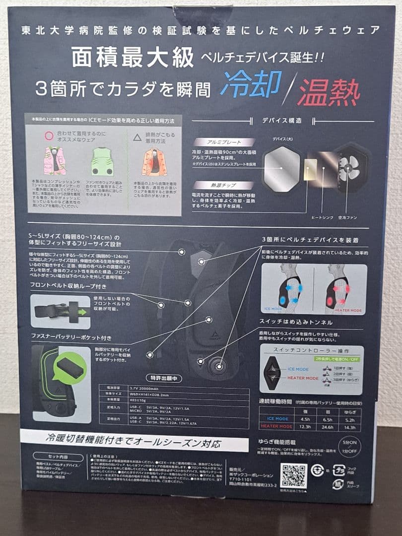 未使用 ワークマン 冷暖房服 WindCore PRO モデル ペルチェベスト