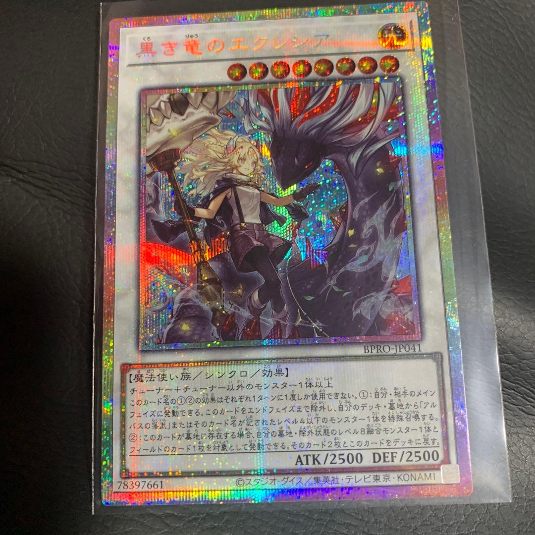 黒き竜のエクレシア　プリズマ