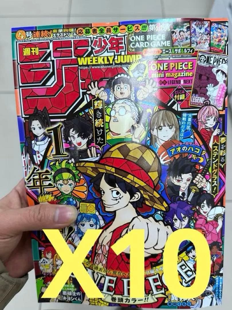 新品未使用　週刊少年ジャンプ　45号　合併号　2026年1月23日号　1/23