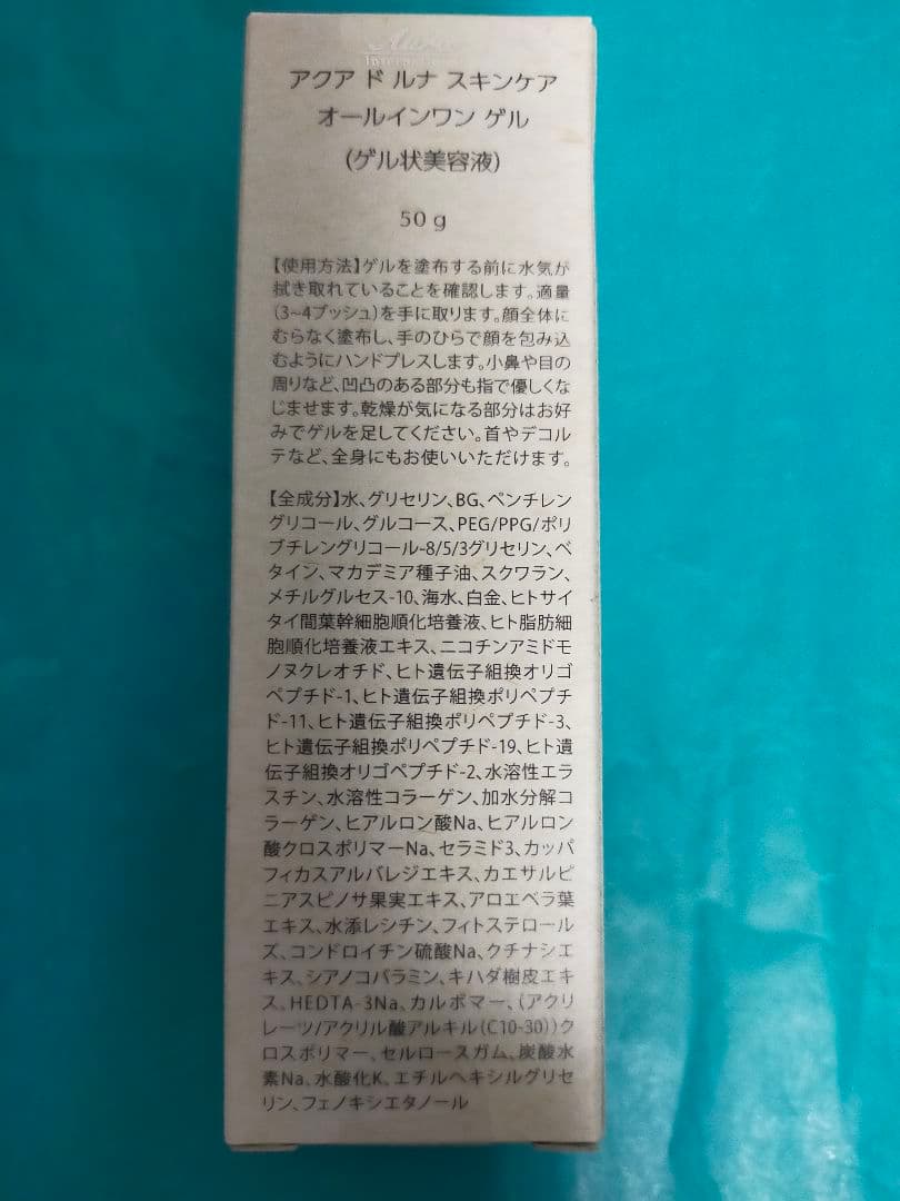 【正規品】アウラインターナショナル　アクアドルナ　オールインワンジェル×2