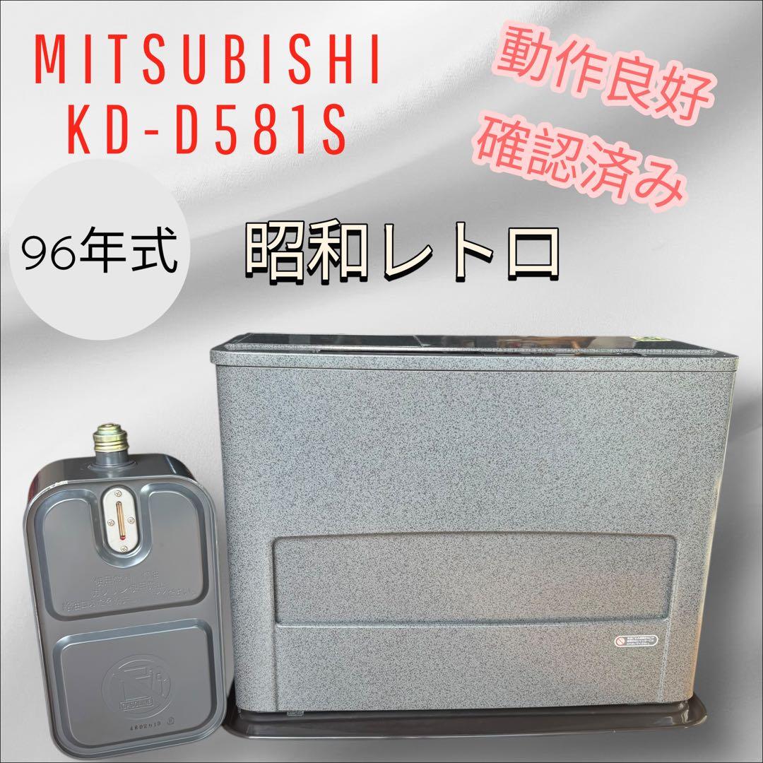 大幅値下げ！MITSUBISHI三菱ファンヒーター　KD-D581S 昭和レトロ