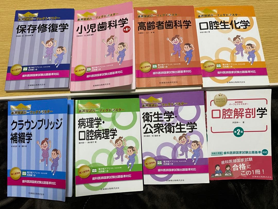 歯科専門書セット　歯科医師国家試験