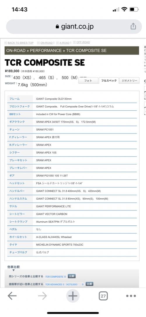気持値下》ロードバイク GIANT(ジャイアント) フルカーボンTCR