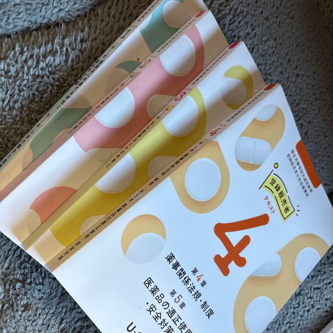 即発送登録販売者 U-CAN 学習参考書セット