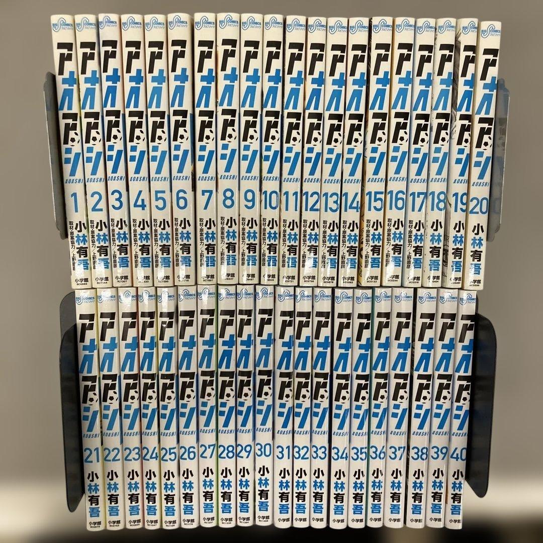 GA9148 アオアシ 全40巻