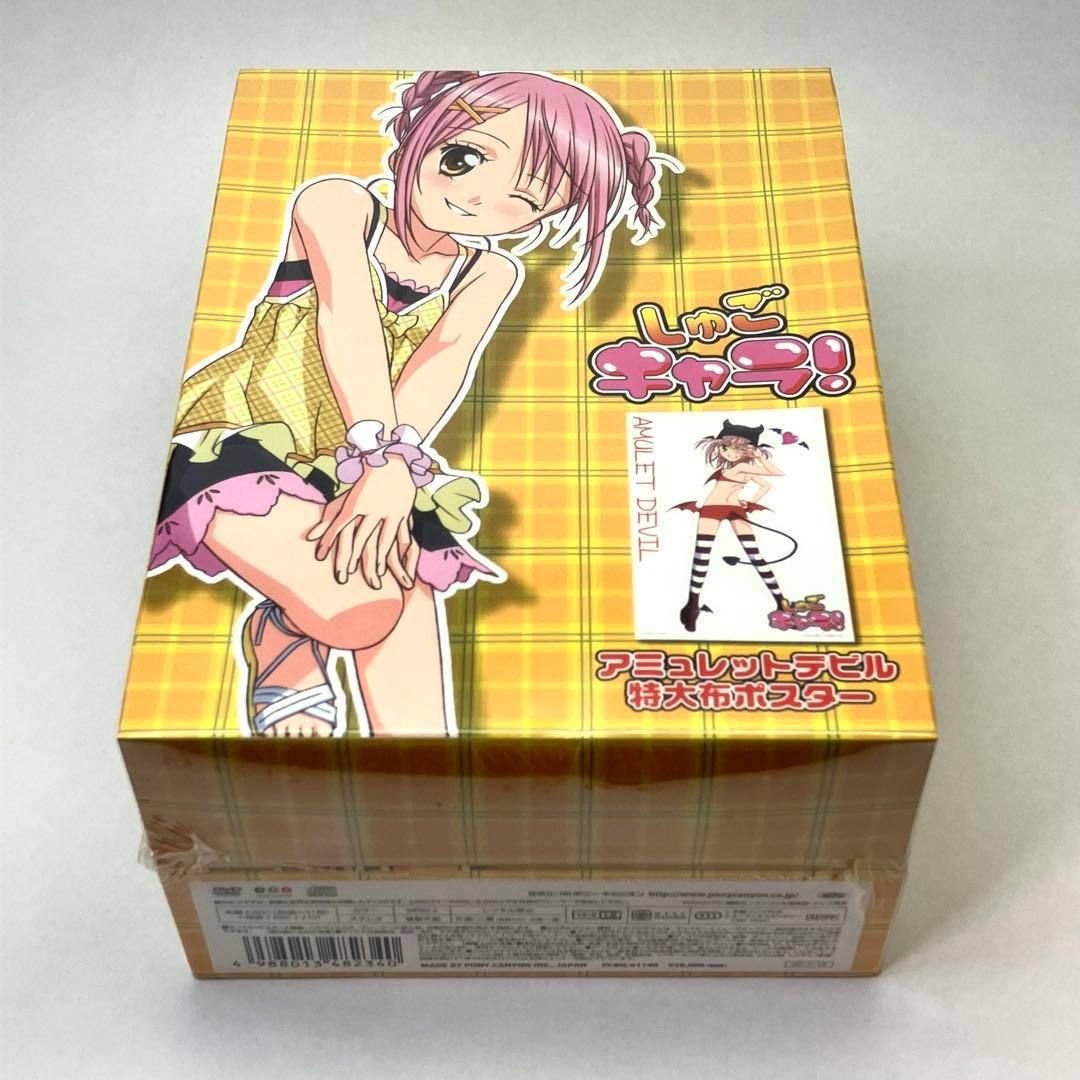 【未開封】しゅごキャラ! アミュレットBOX 全巻