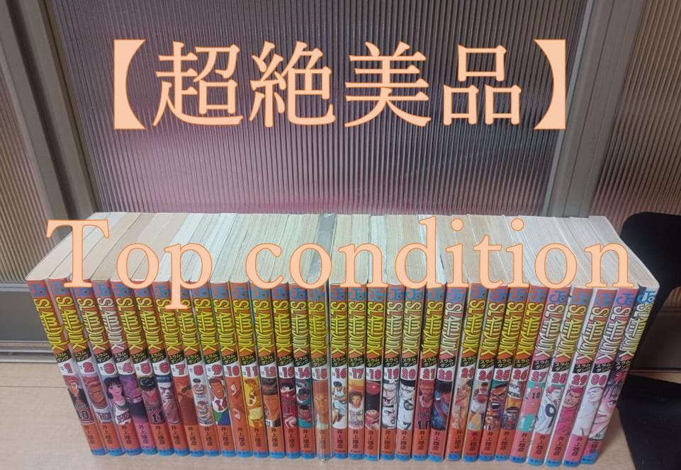 超絶美品 即納 スラムダンク 全巻 全巻セット すらだん スラダン 送料無料