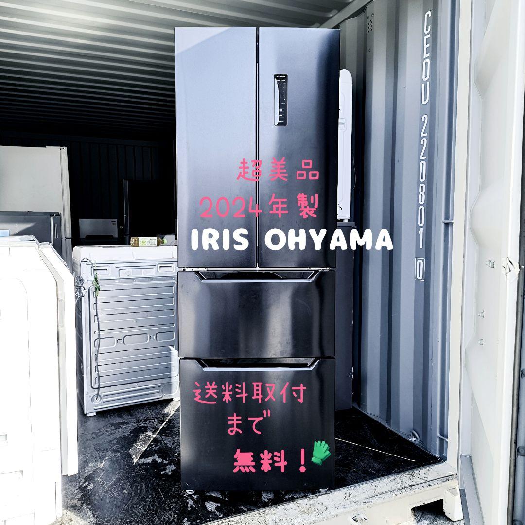 運搬取付無料！ブラック・2段冷凍室・大凍量！ IRIS冷蔵庫！完動品・超美品！