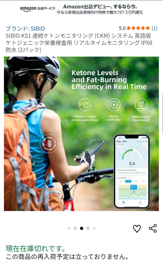 ケトンセンサー　SiBiO