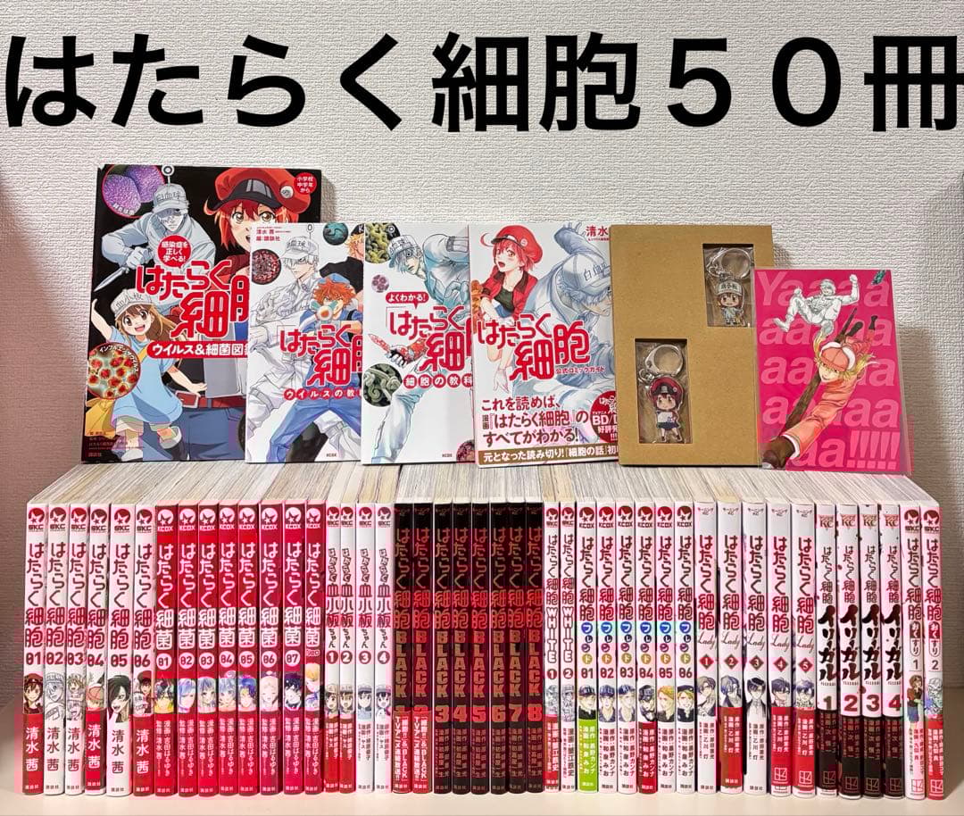 はたらく細胞 全巻　イリーガル　おくすり　図鑑　セット　まとめ売り　本　特装版