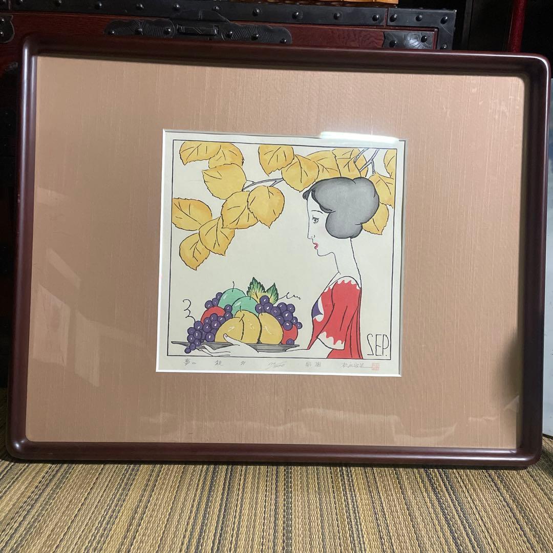 竹久夢二「秋」木版画 1991年作 限定NO.186/300リトグラフ