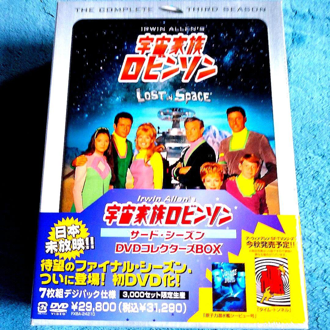 ❣️#宇宙家族ロビンソン ・サード・シーズン DVDコレクターズ〈7枚組〉未使用