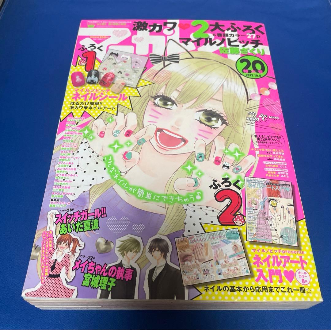 マーガレット2012年20号