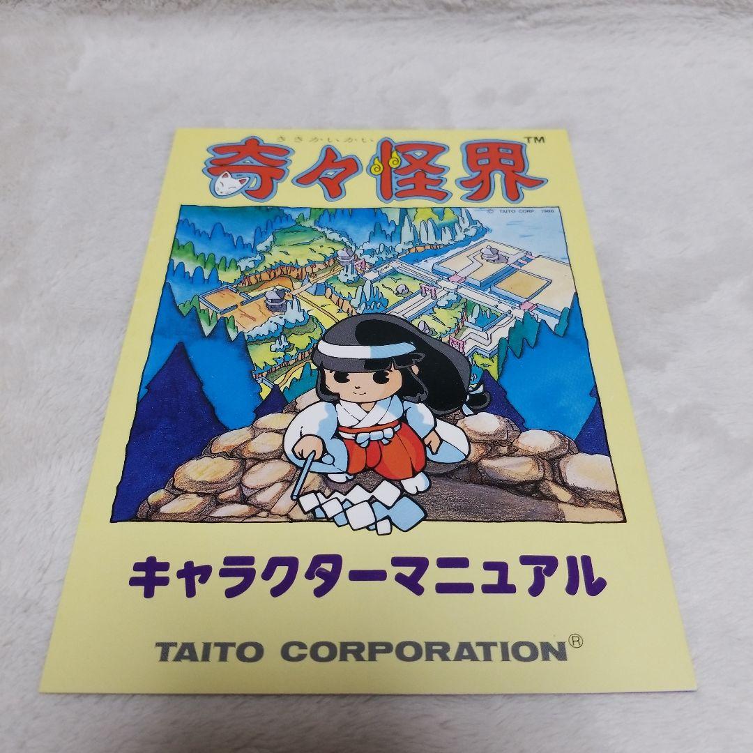 寄々怪界 キャラクターマニュアル アーケードゲーム パンフレット