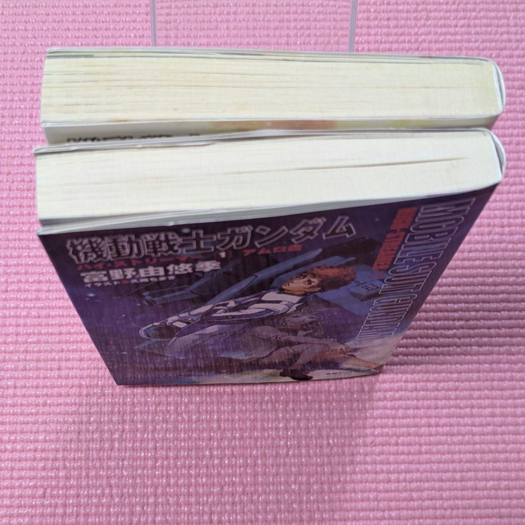 機動戦士ガンダムハイ・ストリーマー　1巻　2巻　（初版）