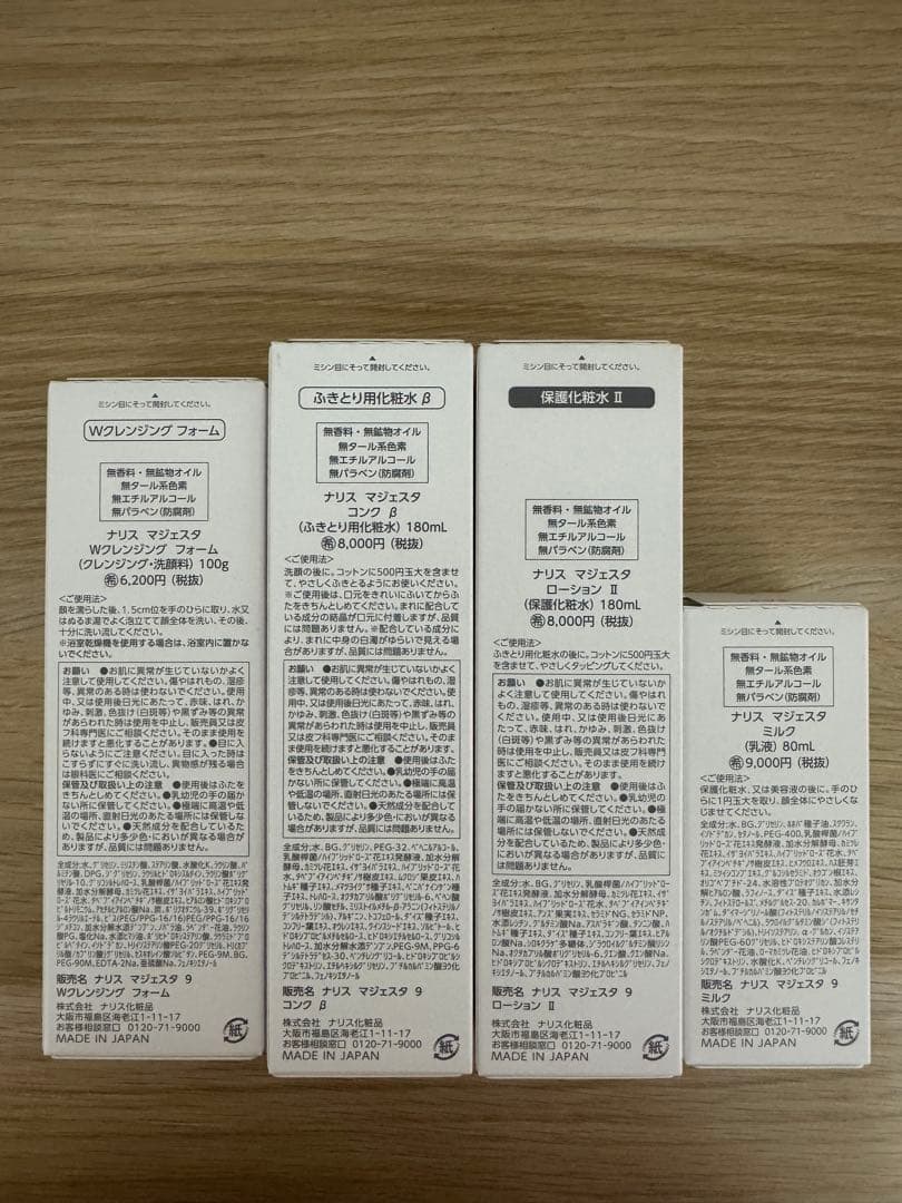 ⭐️新発売⭐️ナリス化粧品マジェスタWクレンジングフォーム＋β＋ローションII＋乳液