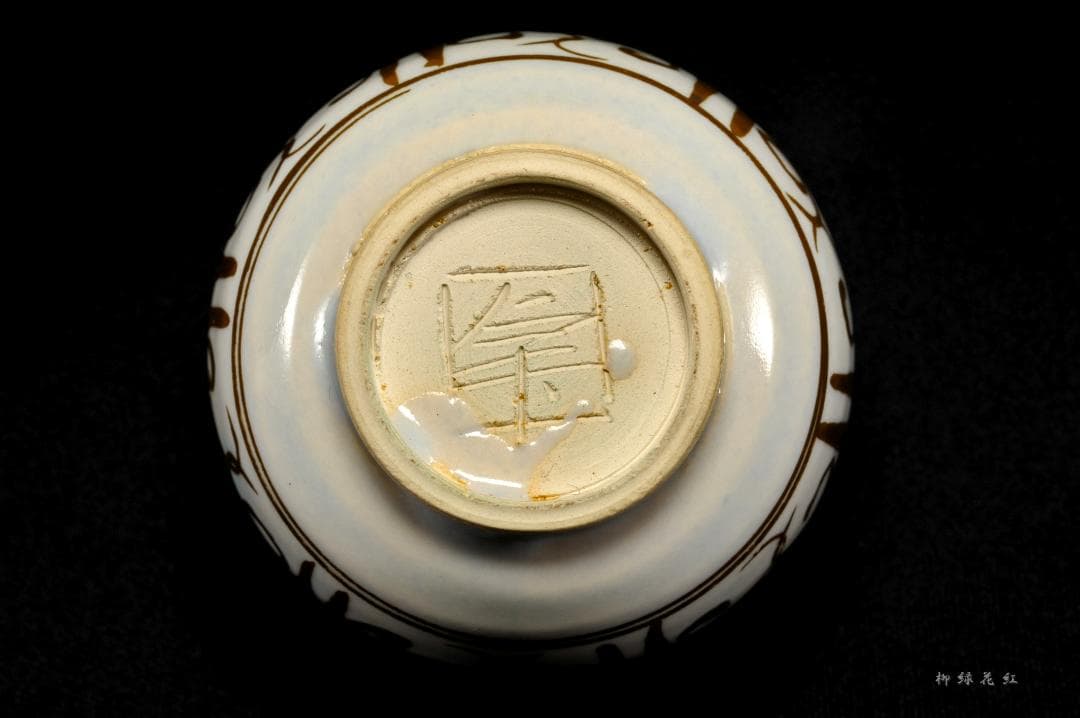 加藤卓男 ラスター彩 胡姫文 酒杯 共箱 人間国宝