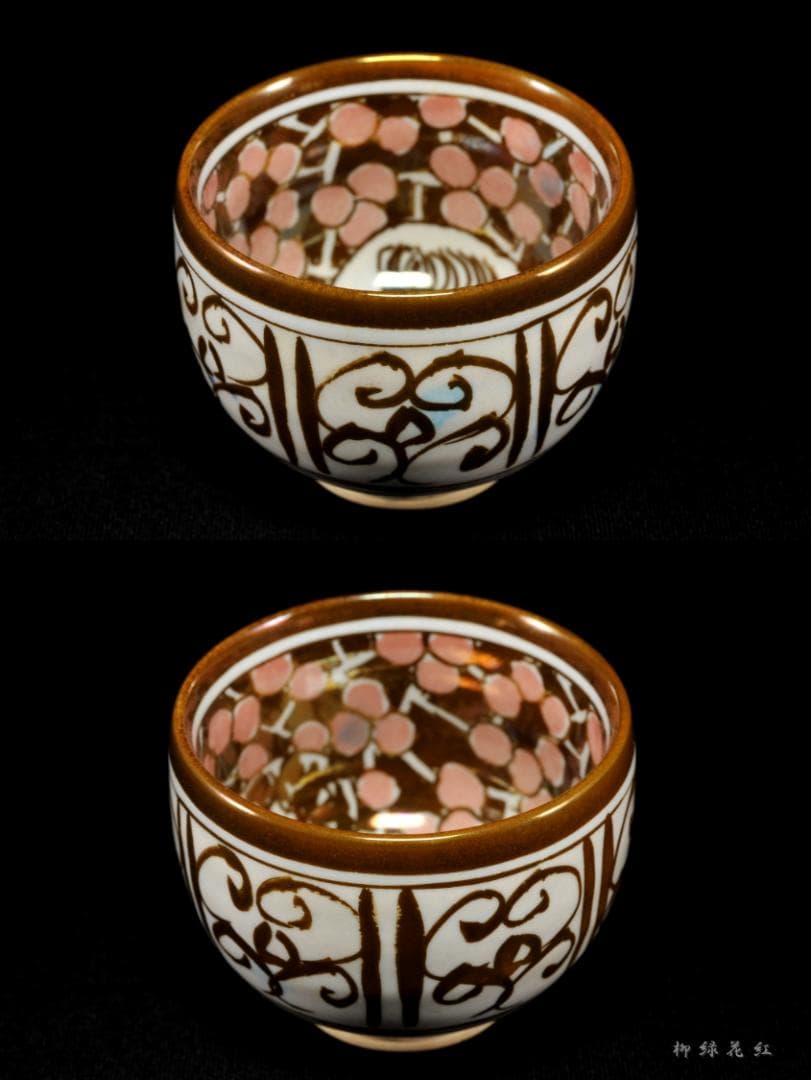 加藤卓男 ラスター彩 胡姫文 酒杯 共箱 人間国宝