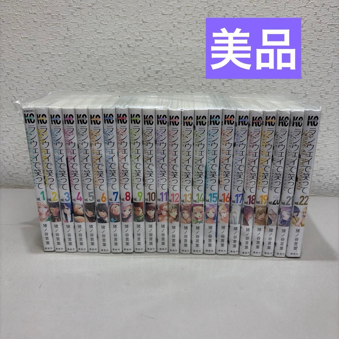 ランウェイで笑って　全22巻セット